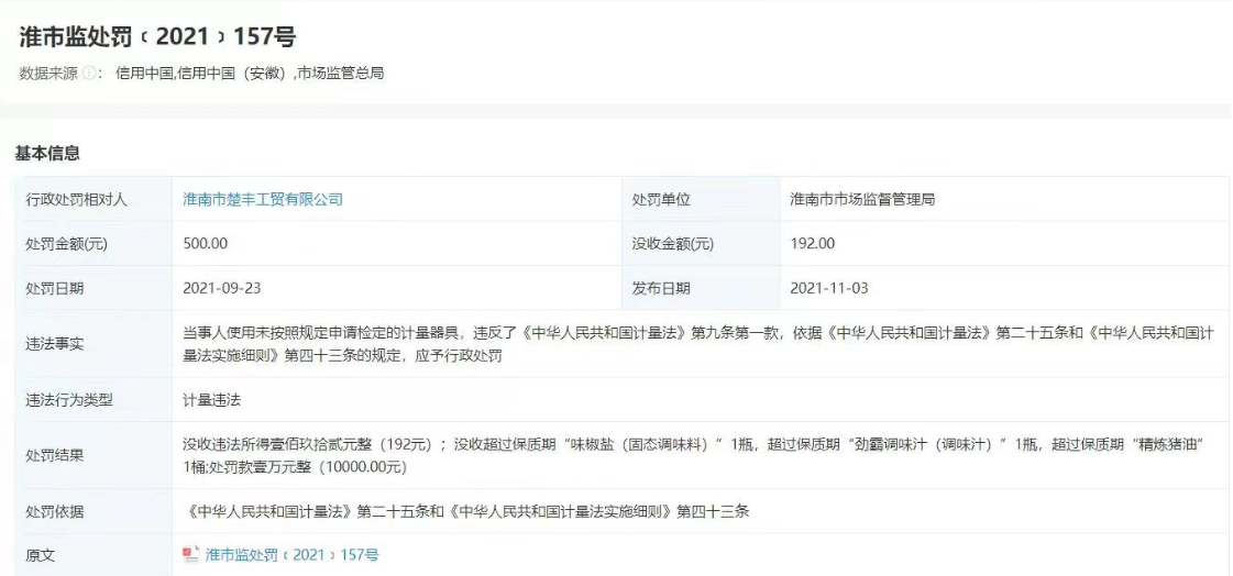 315曝光 安徽地區(qū)假泰國(guó)香米香精事件及涉事企業(yè)調(diào)查